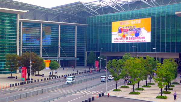 苏州国际博览中心(地址:苏州工业园区现代大道金鸡湖畔)